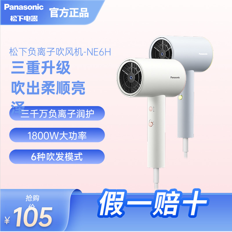 松下小吹筒宿舍家用吹发速干负离子护发便携式大功率电吹风机NE6H
