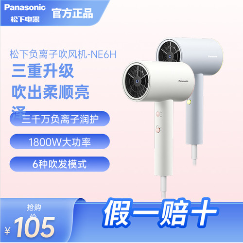 松下小吹筒宿舍家用吹发速干负离子护发便携式大功率电吹风机NE6H