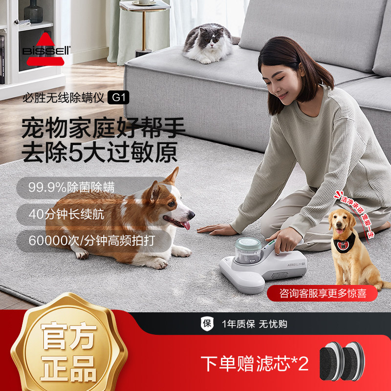 BISSELL必胜无线除螨仪G1家用床上吸尘器紫外线除菌除螨一体机