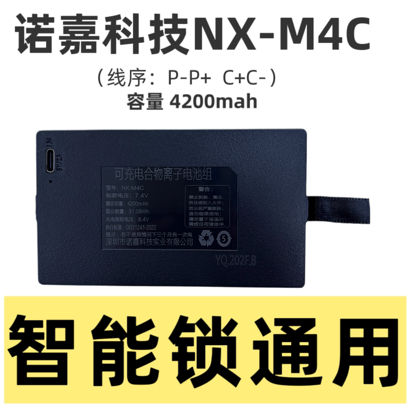 福乐门智能锁专用电池2026新图片