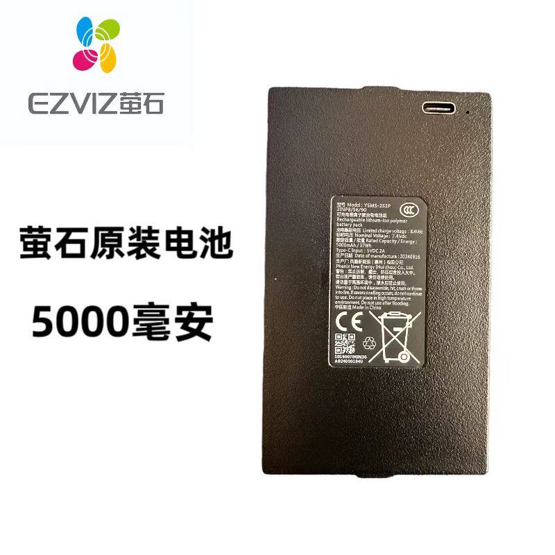 萤石乐橙智能锁原厂充电电池凤凰新能源2S1P山锂长虹聚和源3C认证