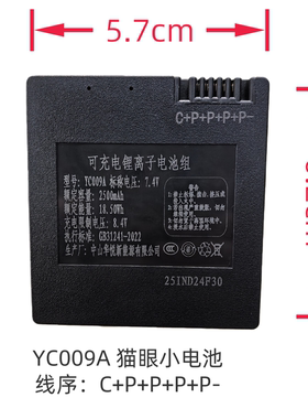 三彪名派智能锁专用猫眼小电池 华悦科技YC009A 2500mah