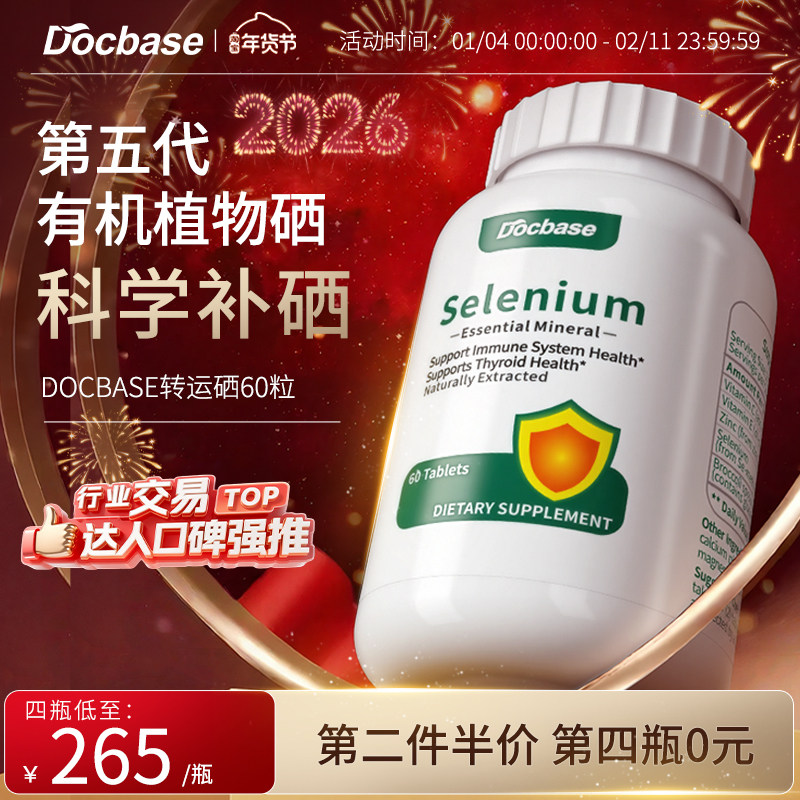 Docbase转运硒片dbs免疫力H有机植物补硒非酵母麦芽硒锌富硒食品,保健食品/膳食营养补充食品,硒,淘宝优惠券,粉丝福利购,淘宝优惠卷