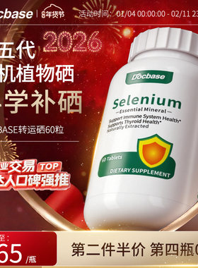 Docbase转运硒片dbs免疫力H有机植物补硒非酵母麦芽硒锌富硒食品