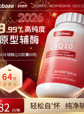 【高能套装】Docbase辅酶Q10dbs泛醇还原型辅酶200mg