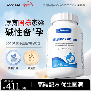 Docbase碱钙小蓝瓶强碱性备'孕盯'女调理DHA天然海藻钙孕前调理