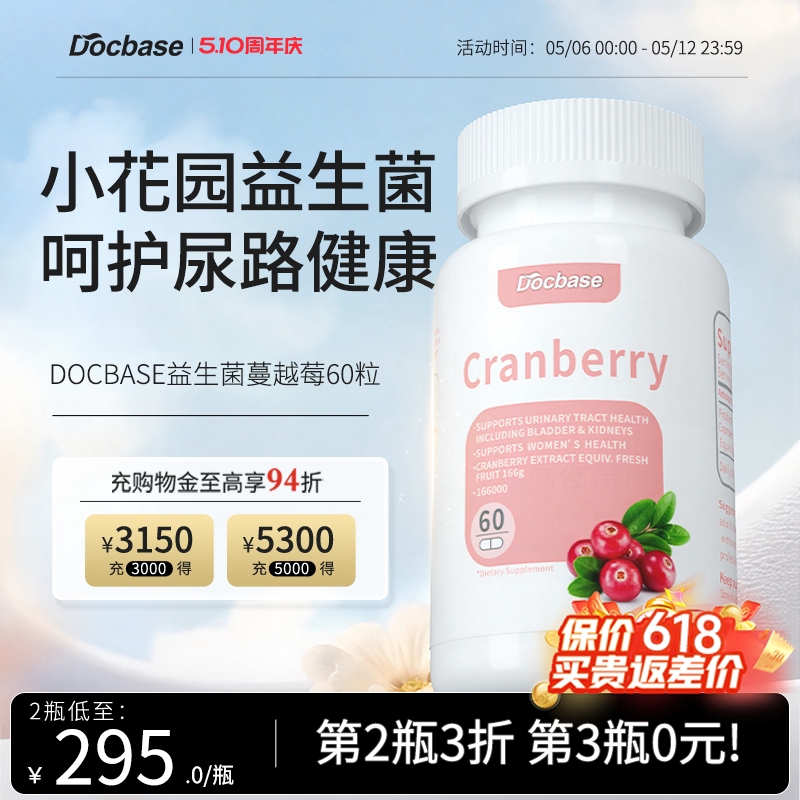 Docbase益生菌蔓越莓女性V处调理护理私密处呵护泌尿路
