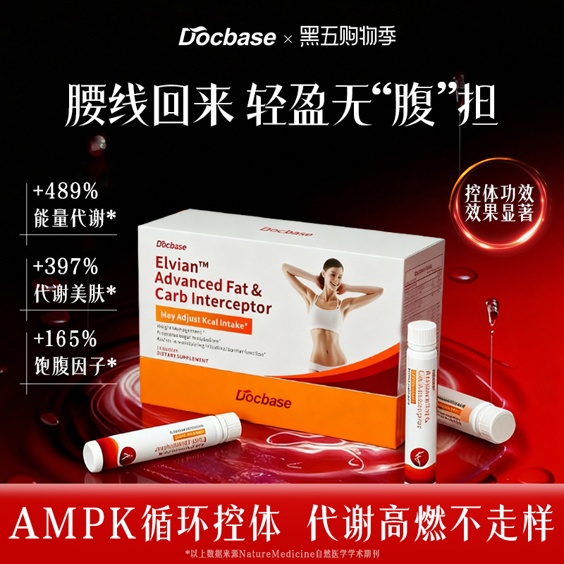 Docbase芭比饮体重管理AMPK循环
