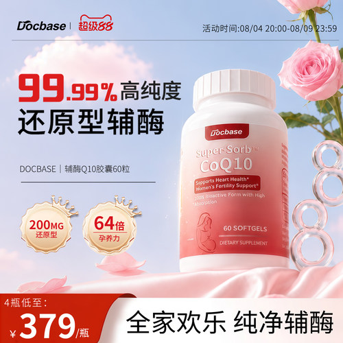 【高能套装】Docbase辅酶Q10