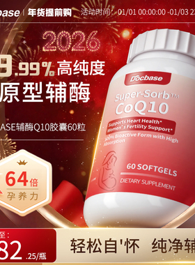 【高能套装】Docbase辅酶Q10dbs泛醇还原型辅酶200mg