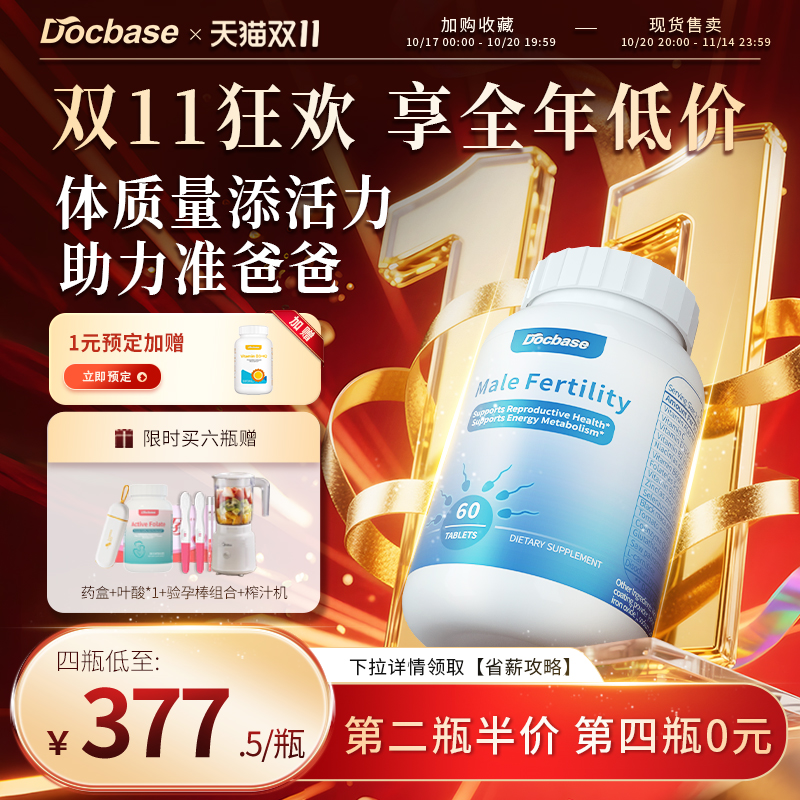 Docbase男士备孕片锌硒番茄红素