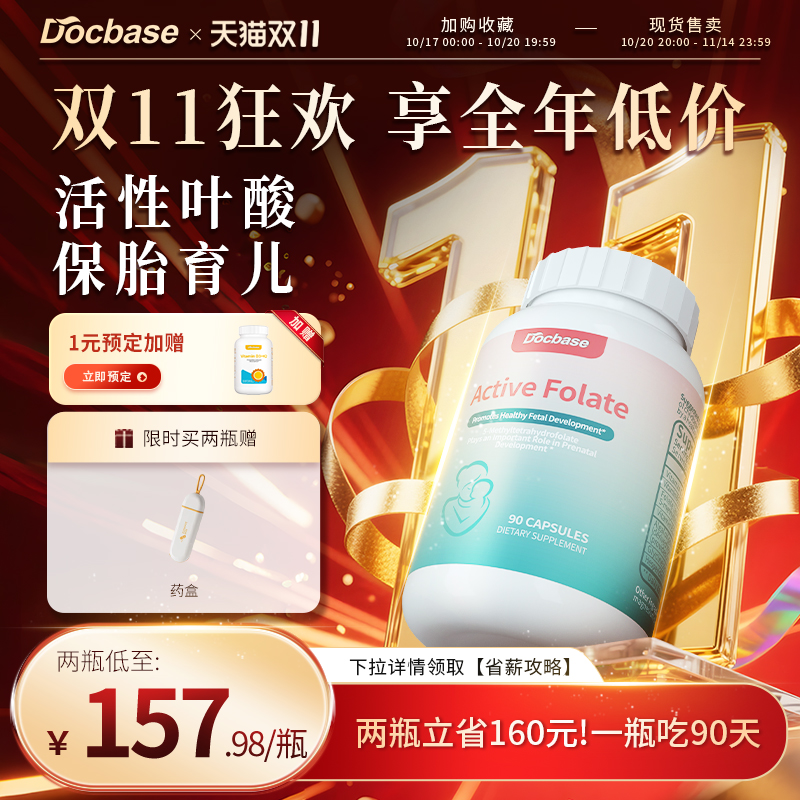 Docbase活性叶酸dbs孕妇儿童健康复合维生素400mcg90粒搭辅酶美国