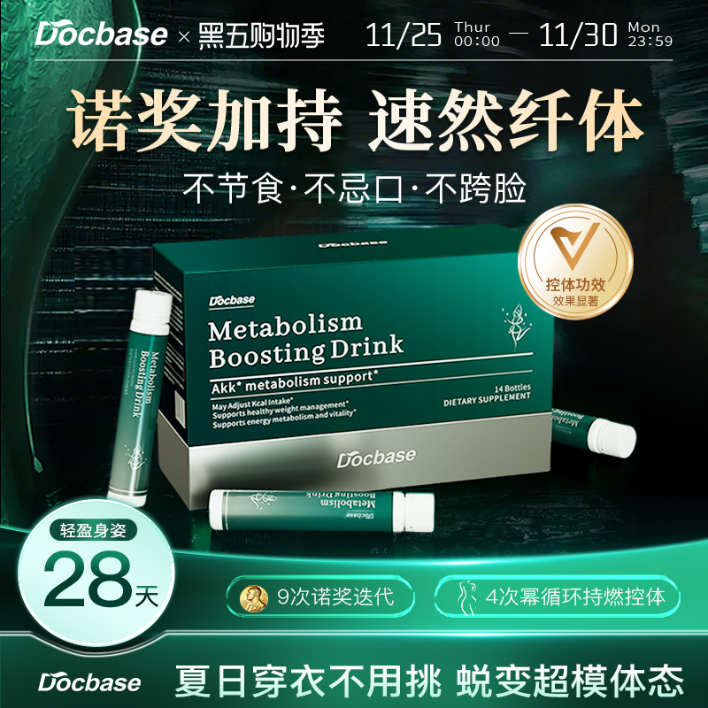 Docbase超模饮【明星达人亲测】