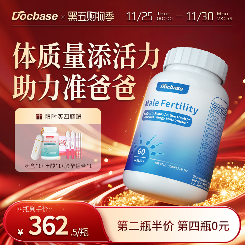 Docbase男士备孕片锌硒番茄红素