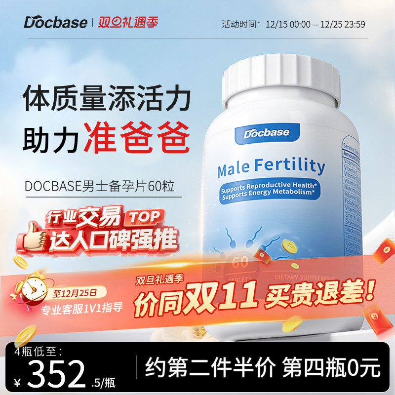 Docbase男士备孕片锌硒番茄红素