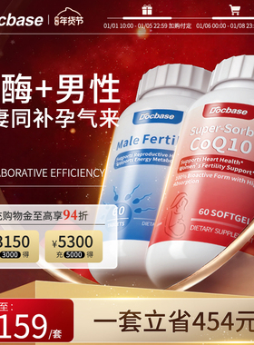 【预售专享】Docbase辅酶Q10+男士备孕备孕夫妻套装同补辅酶提精