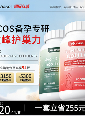 Docbase辅酶q10+胆碱肌醇PCOS呵护卵巢代谢还原型美国进口
