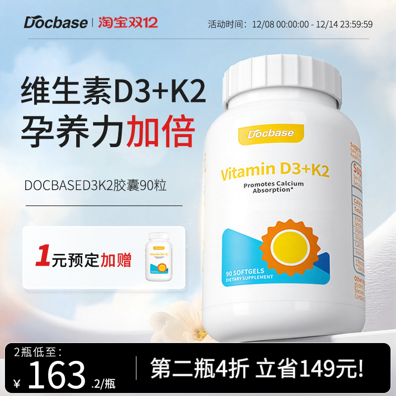 Docbase维生素D3补钙铁吸收维k2