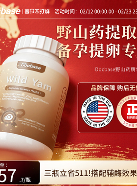 Docbase野山药升amh进口备孕硒VE滋养卵巢久备不孕维生素dbs美国