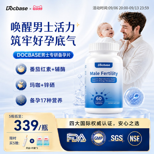 Docbase男士专研备孕片番茄红素