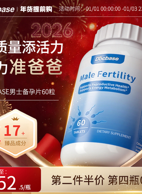 Docbase男士备孕片多倍思番茄红素提精锌硒辅酶PQQ复合维生素胶囊