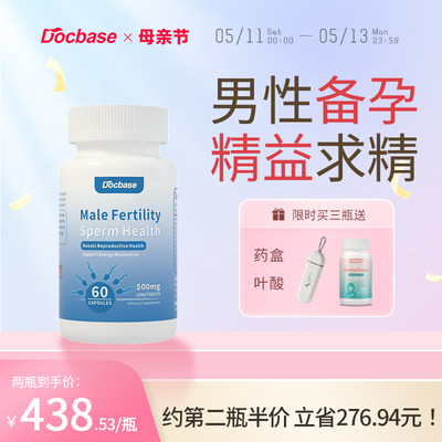 docbase超级男人营养品提精备孕