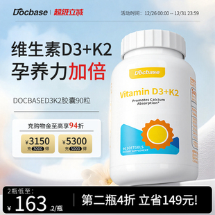 Docbase维生素D3补钙铁吸收MK 7型维生素k2小太阳3000iuD3备.孕