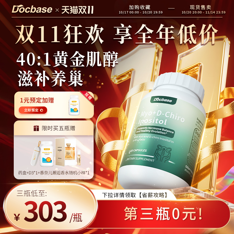 Docbase肌醇卵巢多囔代谢120粒