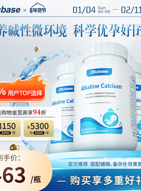 Docbase碱钙小蓝瓶备孕男女调理DHA天然海藻钙强碱性孕前调理60粒