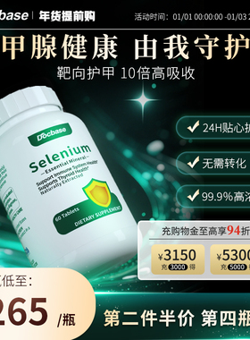 Docbase五代硒片甲腺桥.本有机免疫力非酵母麦芽硒富硒男女