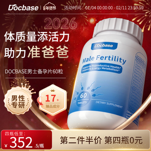Docbase男士备孕片多倍思番茄红素提精锌硒辅酶PQQ复合维生素胶囊