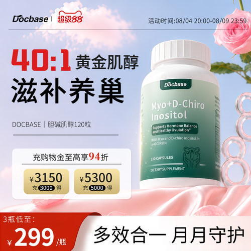 Docbase肌醇卵巢姨妈内分泌120粒