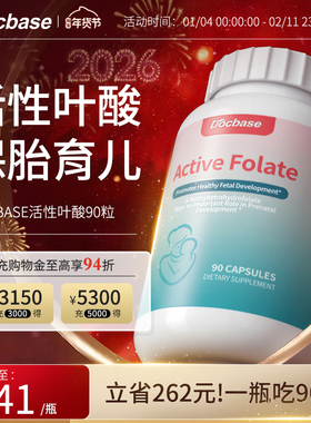 Docbase活性叶酸dbs孕妇儿童健康复合维生素400mcg90粒搭辅酶美国