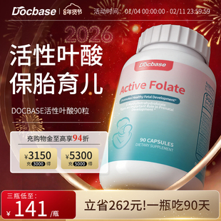 Docbase活性叶酸dbs孕妇儿童健康复合维生素400mcg90粒搭辅酶美国