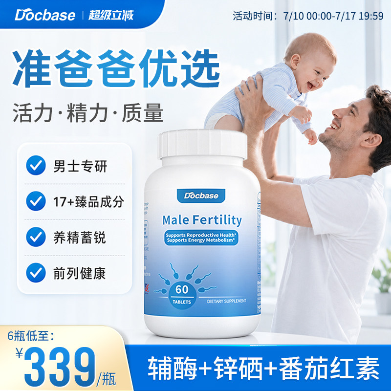 Docbase男士备孕片锌硒番茄红素