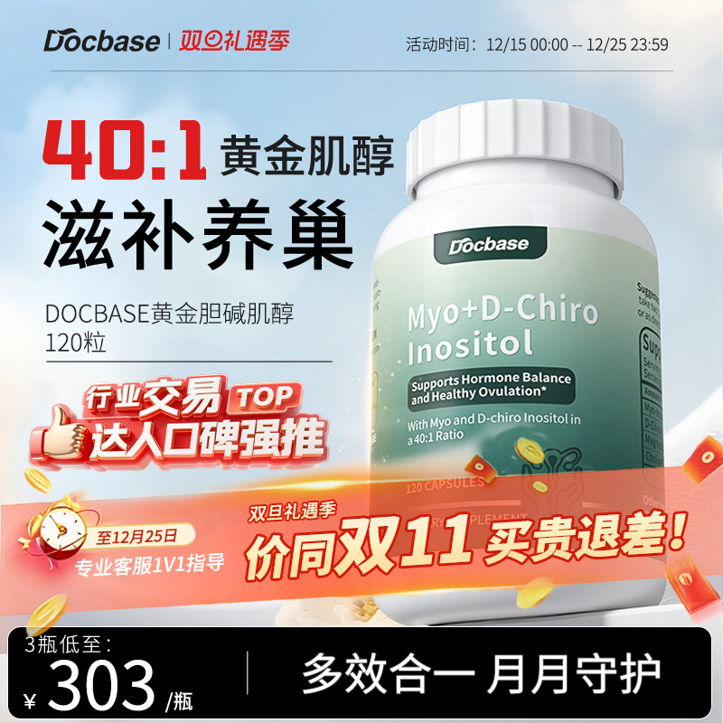 Docbase肌醇卵巢多囔代谢120粒