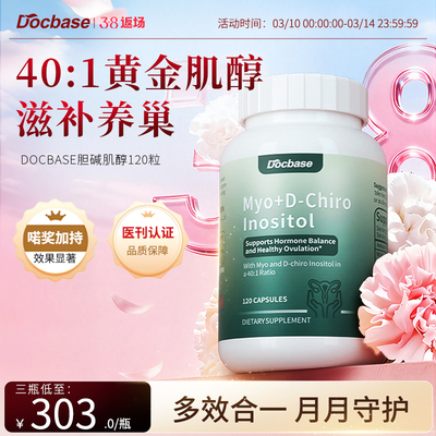 Docbase肌醇卵巢多囔代谢120粒