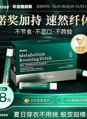 Docbase超模饮控体AMPK循环身材管理燃塑顽固无惧质