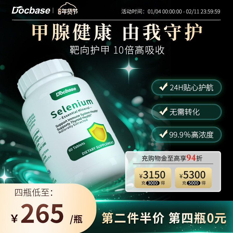 Docbase五代硒片甲腺桥.本有机免疫力非酵母麦芽硒富硒男女