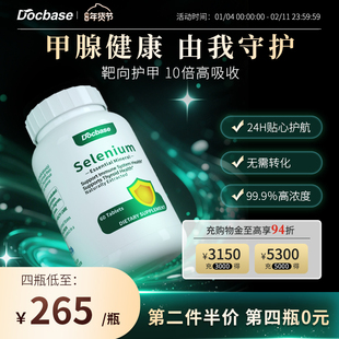 Docbase五代硒片甲腺桥.本有机免疫力非酵母麦芽硒富硒男女