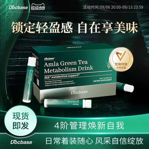 Docbase超模饮【明星达人亲测】