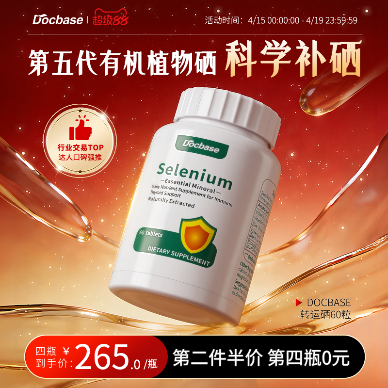 Docbase转运硒片dbs免疫力H有机植物补硒非酵母麦芽硒锌富硒食品