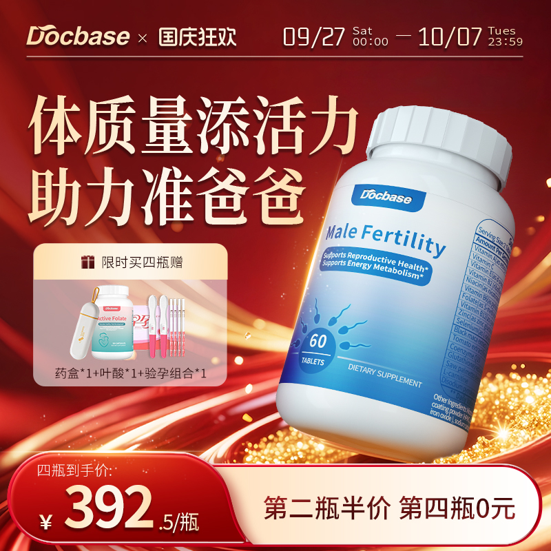 Docbase男士备孕片锌硒番茄红素