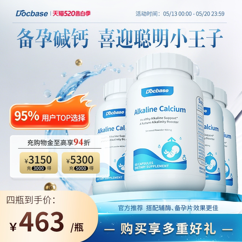 碱钙小蓝瓶天然海藻钙60粒