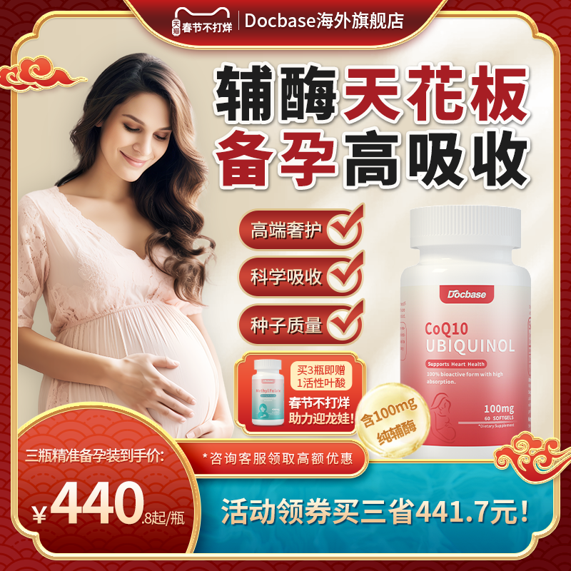 Docbase辅酶Q10 dbs好孕丸60粒还原型辅酶软胶囊备/孕调理孕前吃