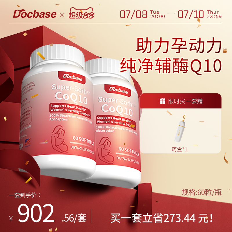 美國Docbase輔酶Q10夫妻裝還原型