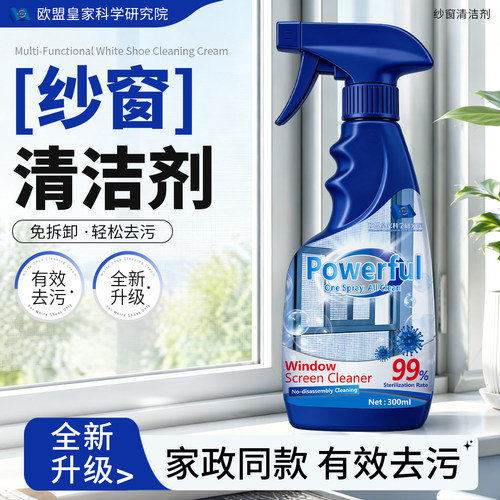 【纱窗不用洗】纱窗清洁剂泡泡慕斯免拆洗家用强效去污除尘除油