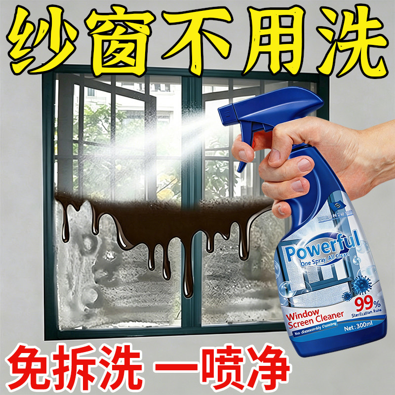 【纱窗不用洗】纱窗清洁剂泡泡慕斯免拆洗家用强效去污除尘除油