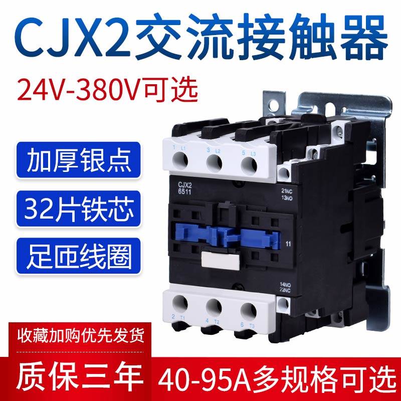 交流接触器 CJX2-6511 9511 8011 4011 5011银点 LC1-D导轨开关