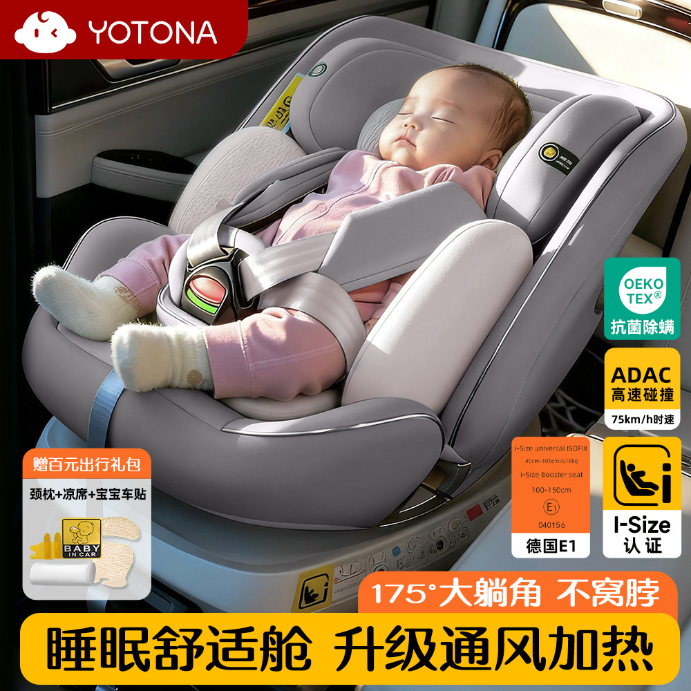yotona儿童安全座椅婴儿车载宝宝汽车用新生0到12岁通用可坐可躺,汽车用品/电子/清洗/改装,汽车儿童安全座椅,淘宝优惠券,粉丝福利购,淘宝优惠卷